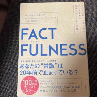 ＦＡＣＴＦＵＬＮＥＳＳ(その他)