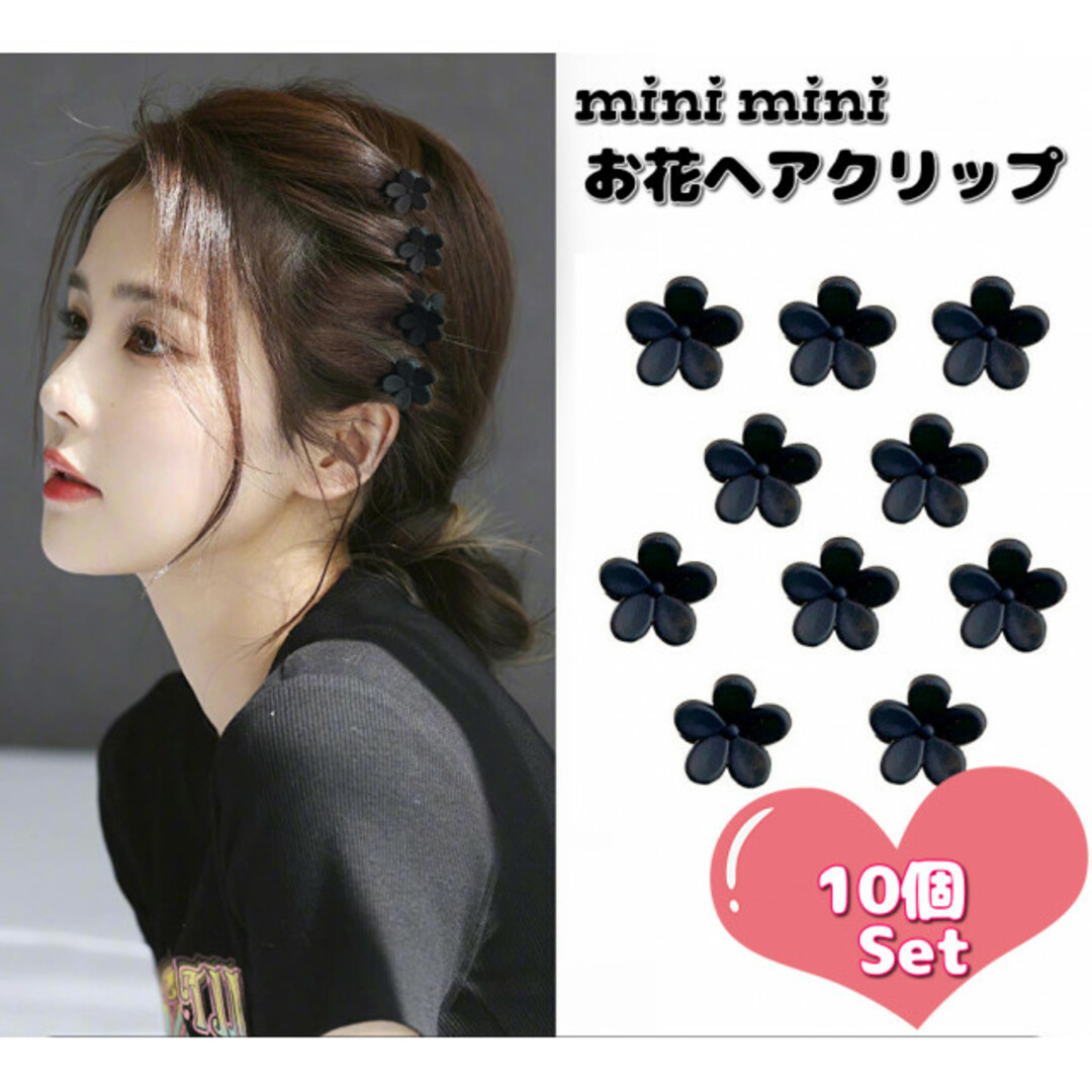 マットブラック 花 ミニヘアクリップ 黒 フラワー 韓国 人気 10個セット レディースのヘアアクセサリー(バレッタ/ヘアクリップ)の商品写真