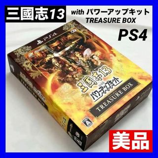 コーエーテクモゲームス(Koei Tecmo Games)のPS4  三國志13 with パワーアップキット TREASURE BOX(家庭用ゲームソフト)