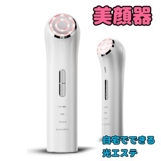 【新品】美顔器 美容器 イオン導入 微電流 3色LED 光エステ 1台多役(フェイスケア/美顔器)