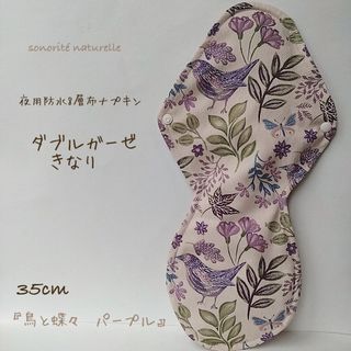 【通気性抜群】夜用防水8層布ナプキン 肌面ダブルガーゼ 生成   無添加・無漂白(その他)