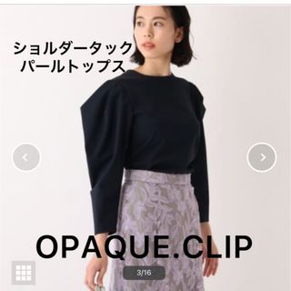 オペークドットクリップ(OPAQUE.CLIP)の超美品❣️OPAQUE.CLIP ショルダータックパールトップス(カットソー(長袖/七分))