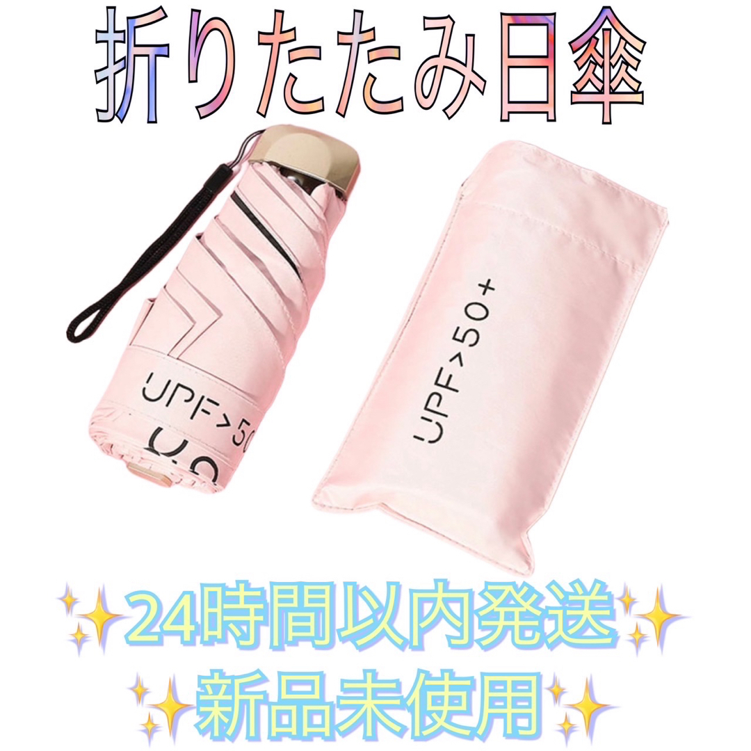 日傘 紫外線対策 UVカット99% 折りたたみ傘 日焼け 軽量コンパクト ピンク レディースのファッション小物(傘)の商品写真