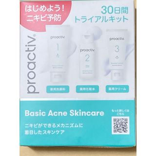 プロアクティブ(proactiv)のブランド：プロアクティブ トライアルキット(洗顔料)