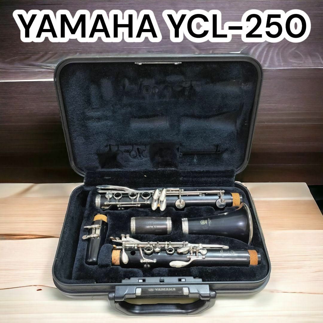 ヤマハ - ✨美品✨ヤマハ クラリネット YCL 250 純正ケース付き YAMAHA