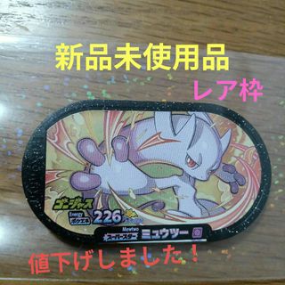 ポケモン - メザスタ　ミュウツー　ゴージャス☆　新品