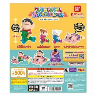 バンダイ(BANDAI)のクレヨンしんちゃん　おバカスタムビーグル　ガチャガチャ(キャラクターグッズ)