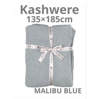 カシウエア Kashwere ブランケット solid 無地 マリブブルー