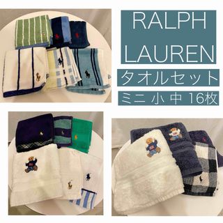 ラルフローレン(Ralph Lauren)のRALPH LAUREN タオルセット(タオル/バス用品)