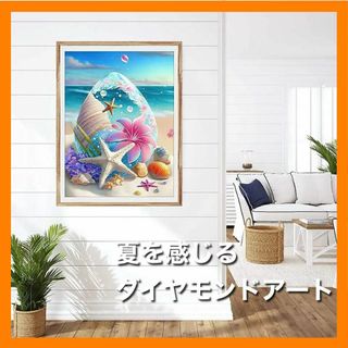 【即日発送可能】ダイヤモンドアート 手芸 海 夏 サマー 鮮やか【送料無料】(その他)