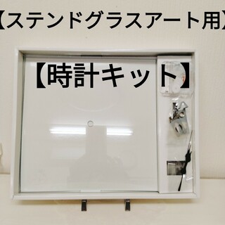 【ステンドグラスアート】ガラス時計(インテリア雑貨)
