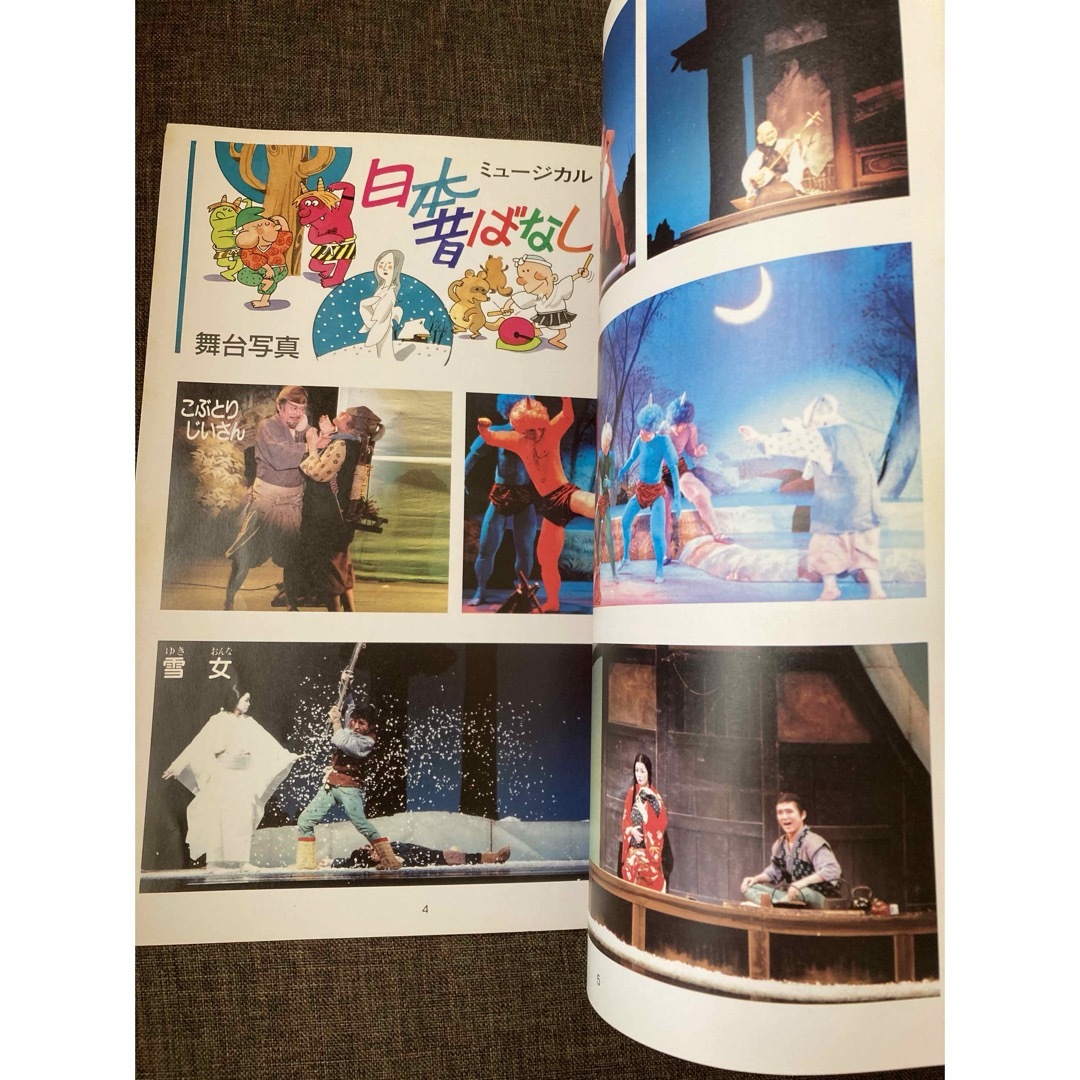 ミュージカル日本昔ばなし　劇団東少パンフレット エンタメ/ホビーの本(その他)の商品写真