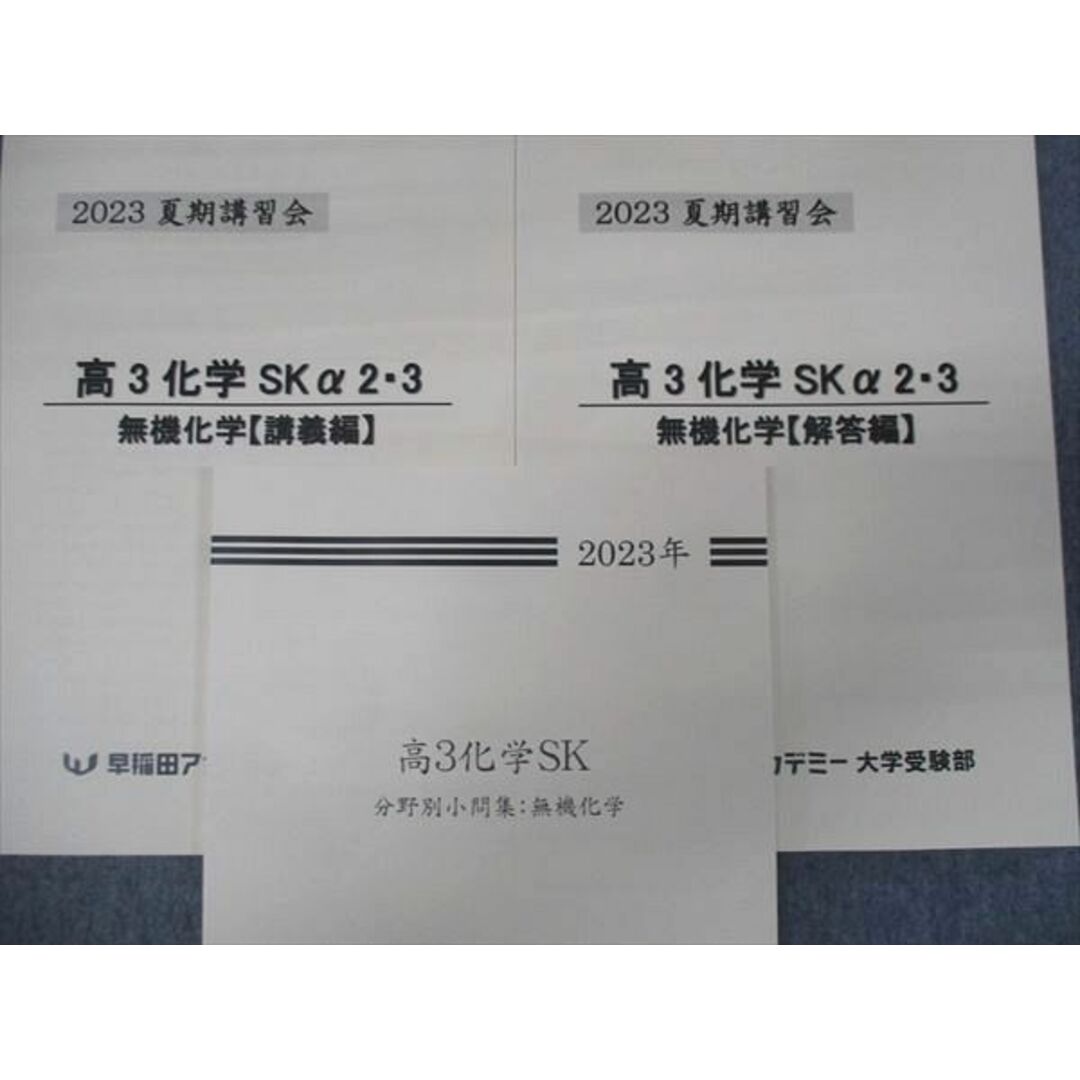 WJ29-089 早稲田アカデミー 高3年 化学 SK 無機雅楽 講義編/分野別小問集 未使用 2023 夏期講習 計2冊 18S0C エンタメ/ホビーの本(語学/参考書)の商品写真