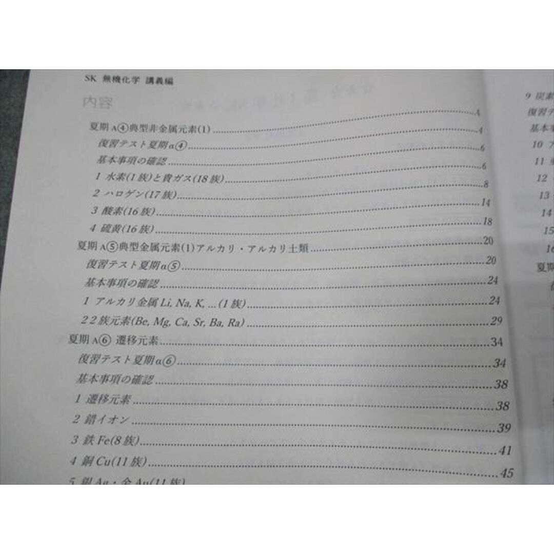 WJ29-089 早稲田アカデミー 高3年 化学 SK 無機雅楽 講義編/分野別小問集 未使用 2023 夏期講習 計2冊 18S0C エンタメ/ホビーの本(語学/参考書)の商品写真