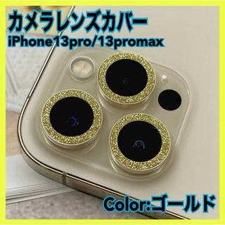 iPhone13pro 13promax レンズ カバー 保護フィルム スマホ(保護フィルム)