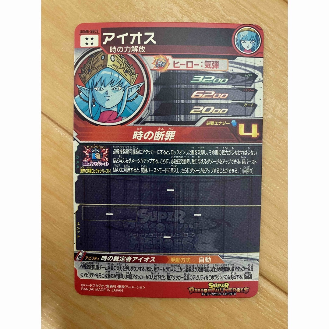 ドラゴンボール - スーパードラゴンボールヒーローズ アイオス ドラゴンボール - スーパードラゴンボールヒーローズ アイオス