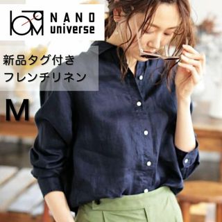 【新品タグ付き】ナノユニバース　フレンチリネンシャツ　リネン100%　M