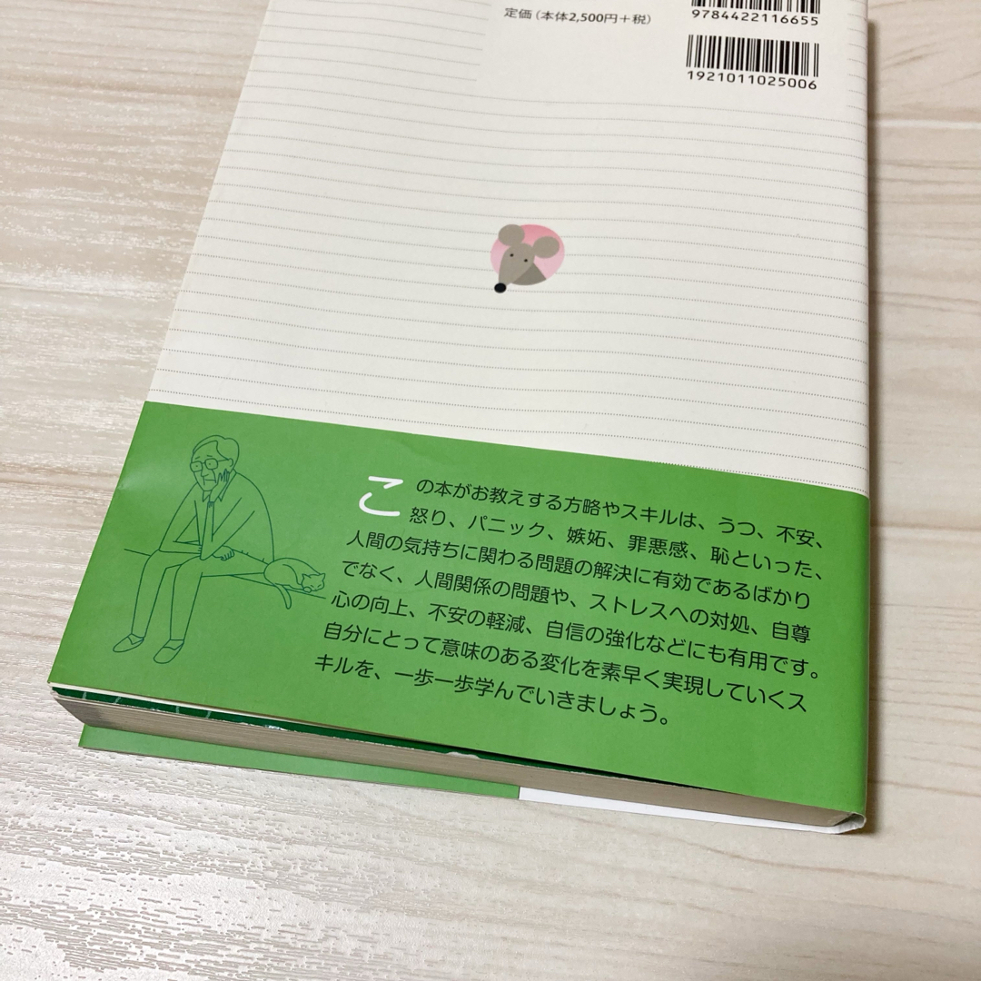 うつと不安の認知療法練習帳 精神療法 テキスト 教科書 鬱 うつ病 双極性障害 エンタメ/ホビーの本(健康/医学)の商品写真