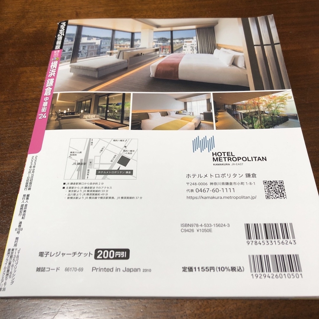 るるぶ横浜　鎌倉 エンタメ/ホビーの本(地図/旅行ガイド)の商品写真