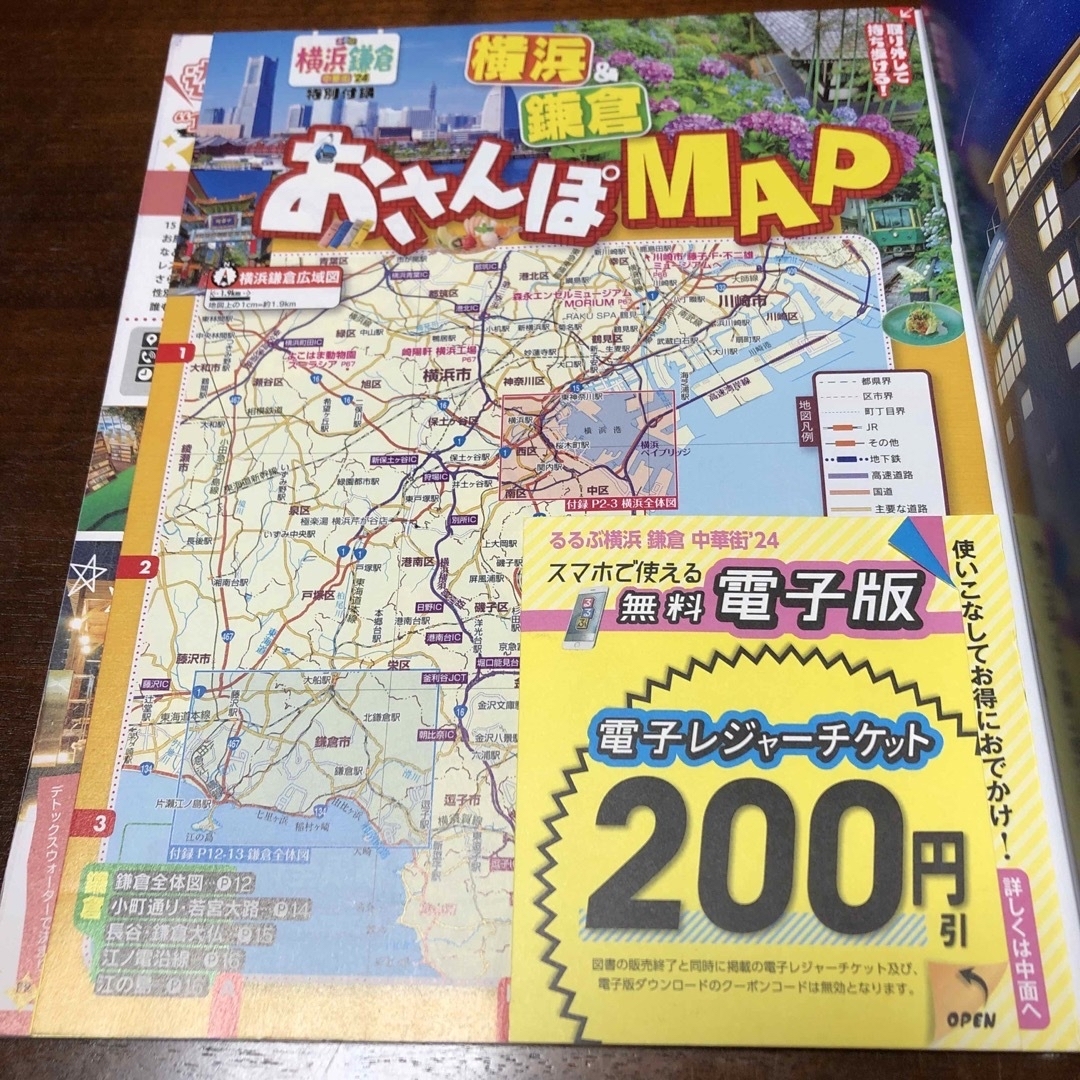 るるぶ横浜　鎌倉 エンタメ/ホビーの本(地図/旅行ガイド)の商品写真