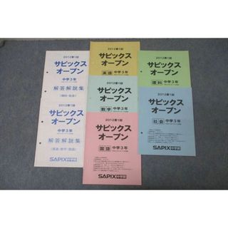 WJ25-119 SAPIX 中学3年 第1回 サピックスオープン 国語/英語/数学/理科/社会 平成24年5月実施 2012 10s2D(語学/参考書)