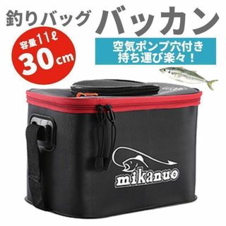 バッカン フィッシング 釣り バケツ 釣り用バッグ タックルバッグ 30cm(その他)