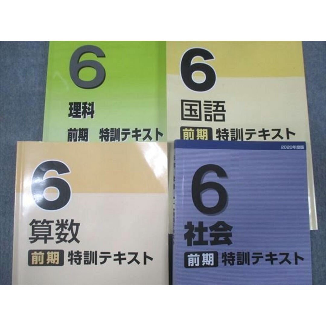 人気満点 小6年 日能研関西 特訓テキスト 前期 2020 算数/国語/理科/社会 中学受験