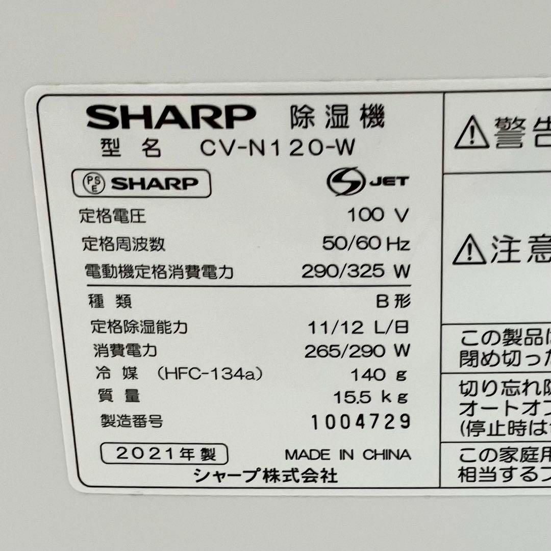 SHARP(シャープ)の【美品】SHARP シャープ 衣類乾燥機 除湿機 プラズマクラスター スマホ/家電/カメラの生活家電(加湿器/除湿機)の商品写真