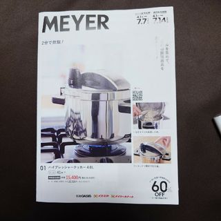 MEYER - MEYERシール45枚