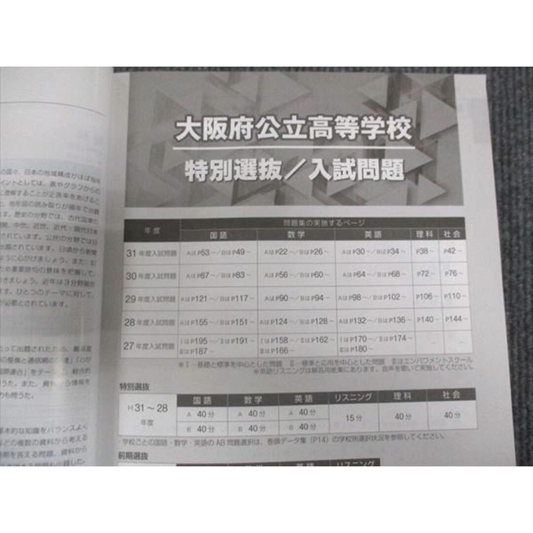 WJ29-149 馬渕教室 大阪府公立入試問題集 2015〜2019年度 40M2C エンタメ/ホビーの本(語学/参考書)の商品写真