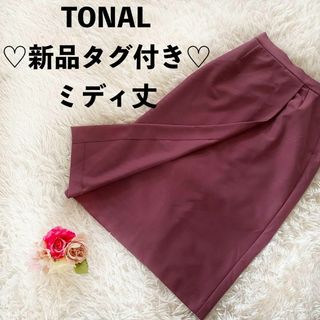 トーナル(TONAL)の未使用タグ付き✨トーナル　スカート　ミディ丈　巻きスカート風(ひざ丈スカート)