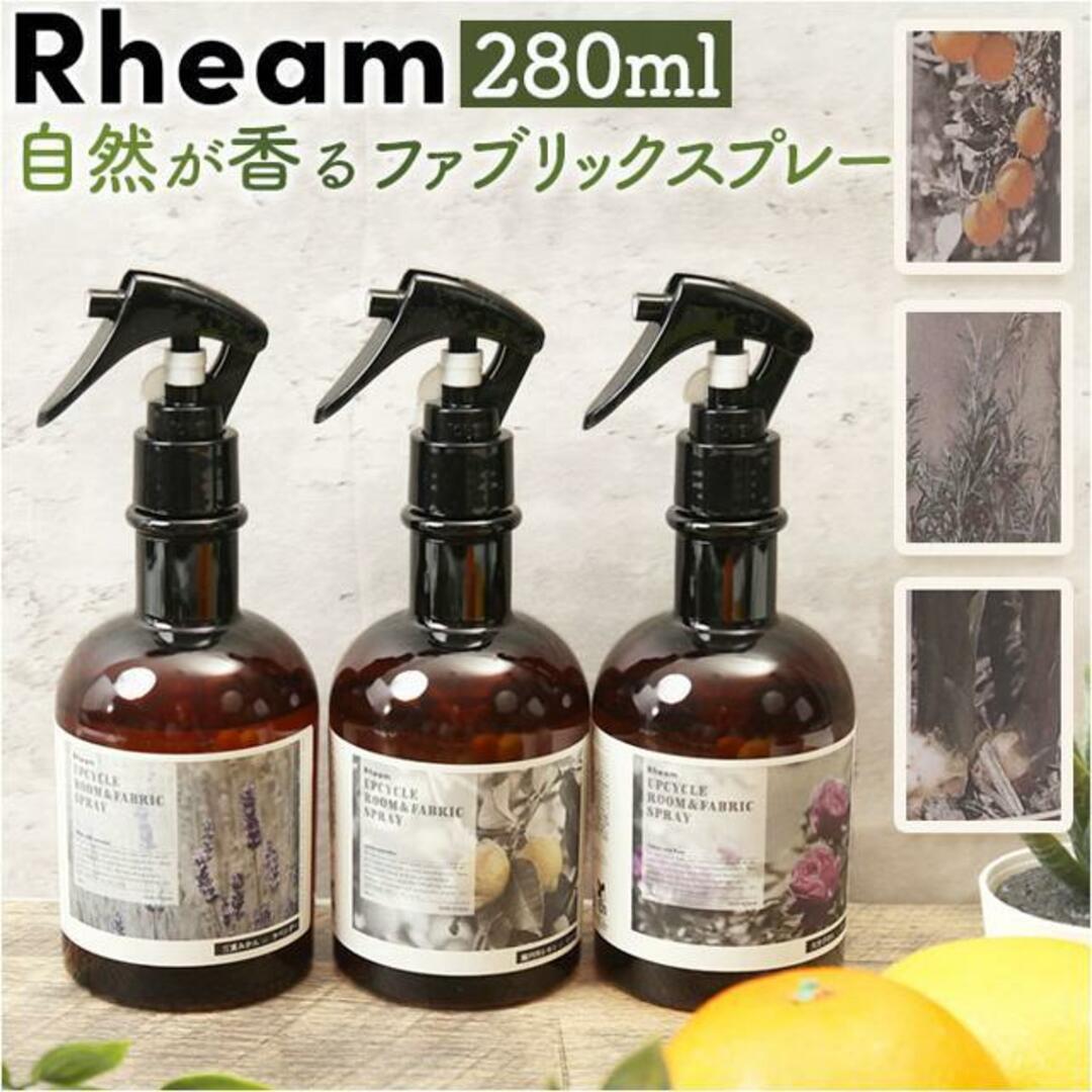 Rheam アップサイクル ルームファブリックスプレー コスメ/美容のリラクゼーション(その他)の商品写真