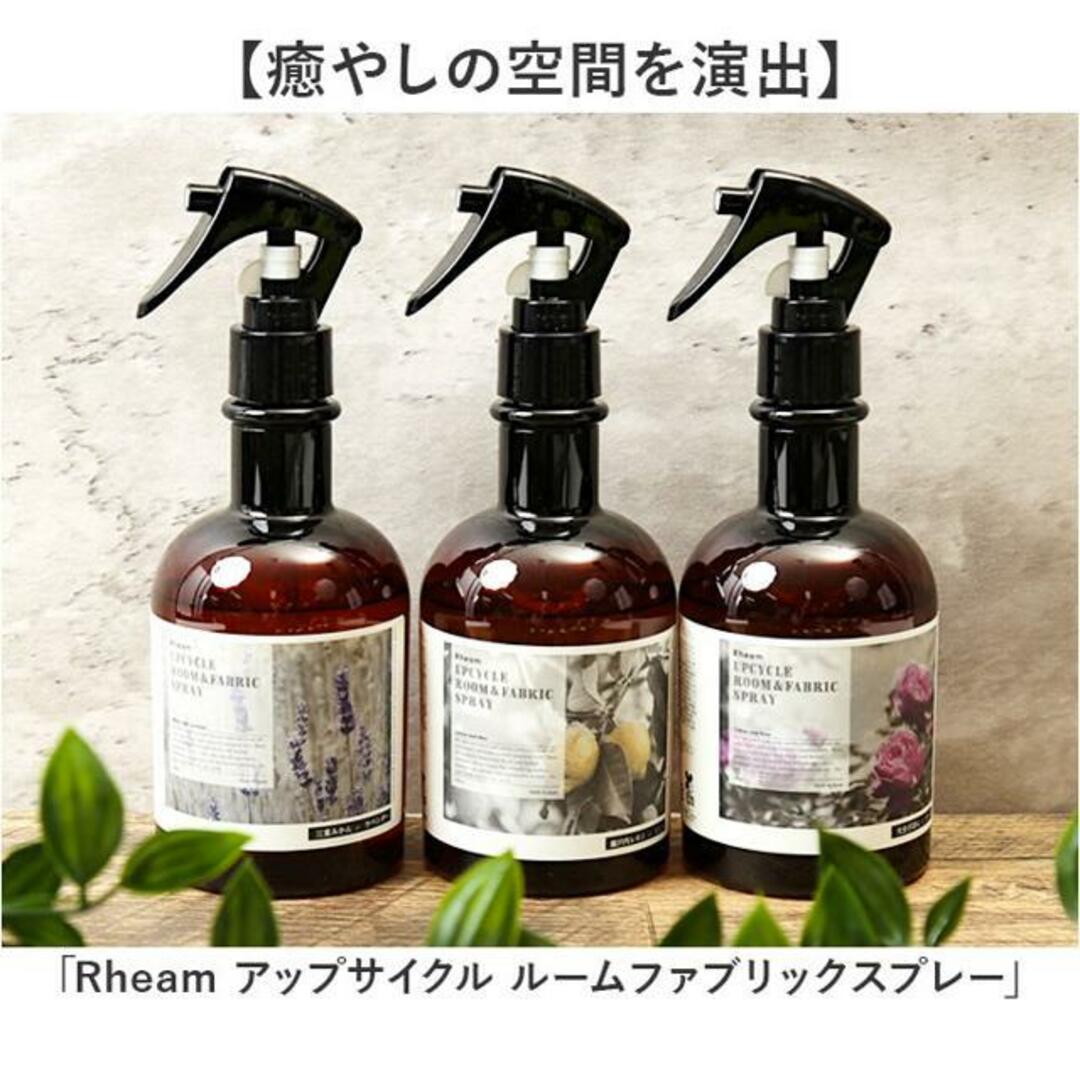 Rheam アップサイクル ルームファブリックスプレー コスメ/美容のリラクゼーション(その他)の商品写真