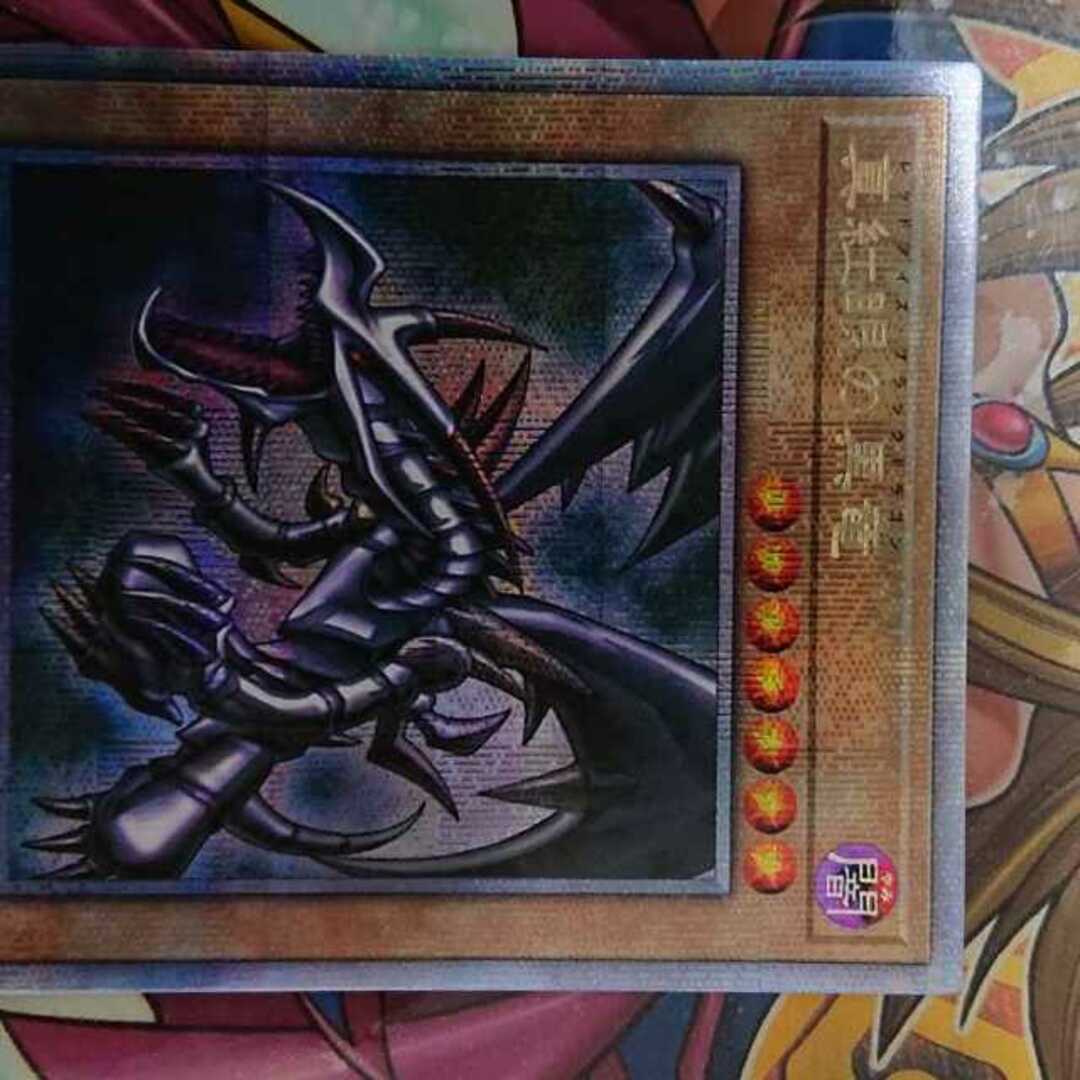 真紅眼の黒竜 QCSE・25thシク QCCP-JP108 真紅眼の黒竜 QCSE・25thシク QCCP-JP108