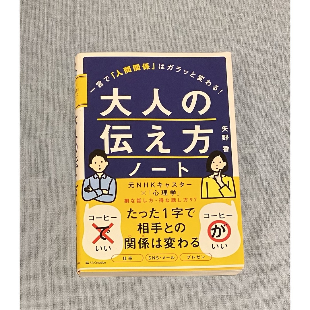 大人の伝え方ノート エンタメ/ホビーの本(ビジネス/経済)の商品写真