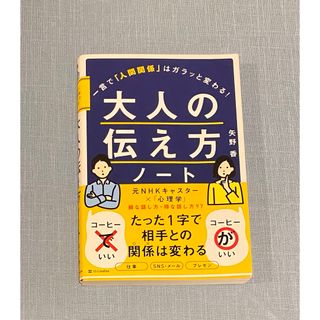 大人の伝え方ノート(ビジネス/経済)