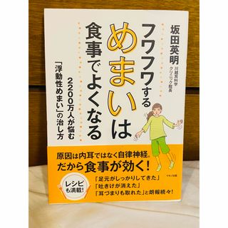 フワフワするめまいは食事でよくなる