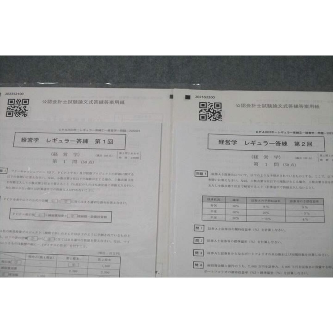 WJ25-094 CPA会計学院 公認会計士 経営学 レギュラー答練 第1/2回 テスト計2回分セット 2023年合格目標 未使用 10s4B エンタメ/ホビーの本(ビジネス/経済)の商品写真