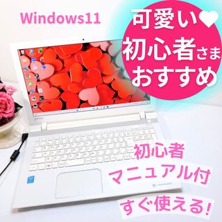 トウシバ(東芝)のフルHDで画面超綺麗❤️東芝ダイナブック♡お洒落なノートパソコン♡初心者向け♡(ノートPC)