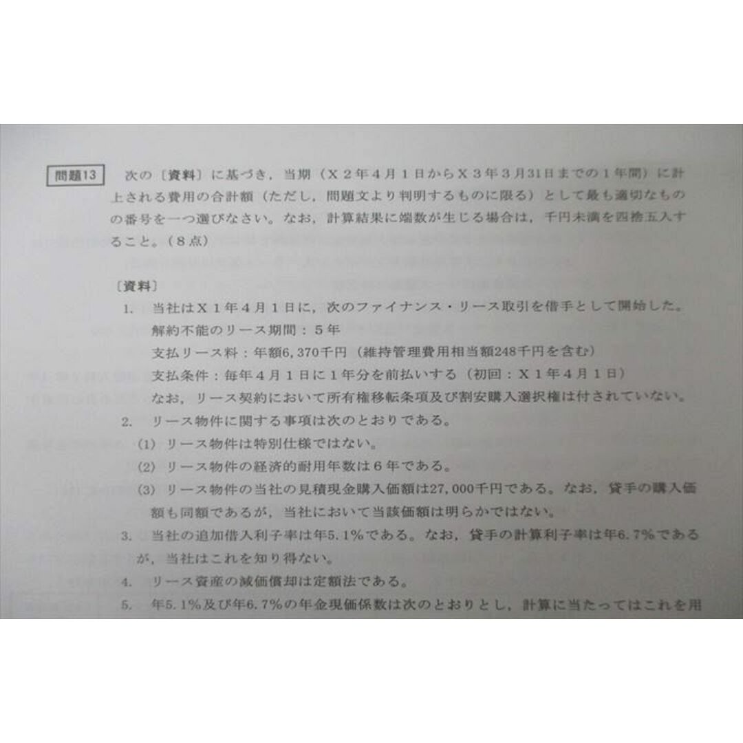 WJ25-137 CPA会計学院 公認会計士 第I/II回 短答直前答練 第1〜4回 監査論/管理/財務会計論等 2023年合格目標セット 未使用 00L4D エンタメ/ホビーの本(ビジネス/経済)の商品写真