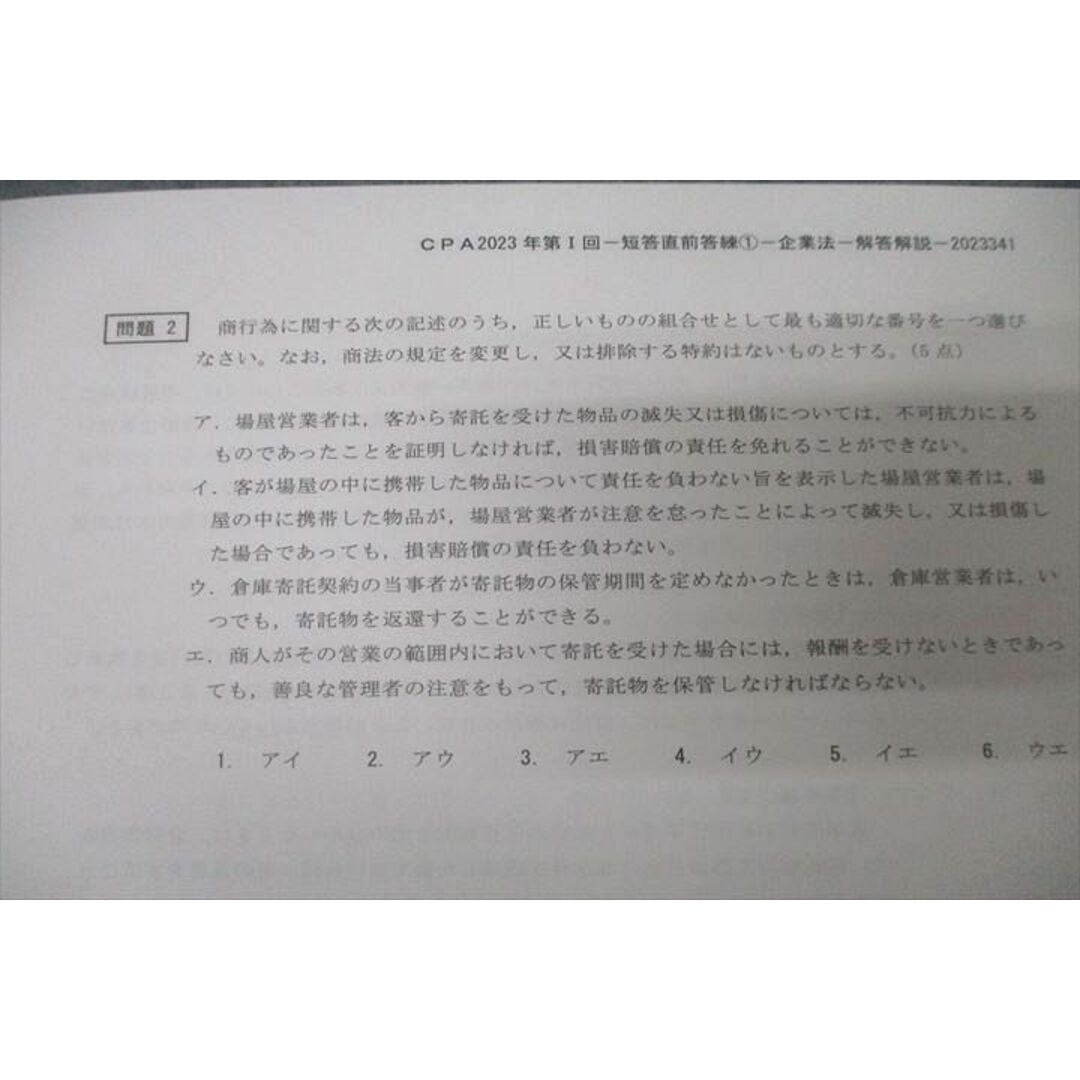 WJ25-137 CPA会計学院 公認会計士 第I/II回 短答直前答練 第1〜4回 監査論/管理/財務会計論等 2023年合格目標セット 未使用 00L4D エンタメ/ホビーの本(ビジネス/経済)の商品写真