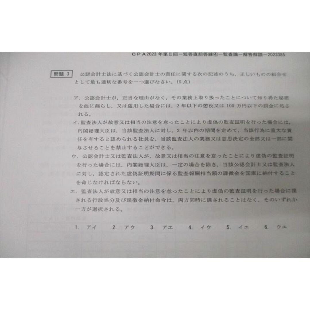 WJ25-137 CPA会計学院 公認会計士 第I/II回 短答直前答練 第1〜4回 監査論/管理/財務会計論等 2023年合格目標セット 未使用 00L4D エンタメ/ホビーの本(ビジネス/経済)の商品写真