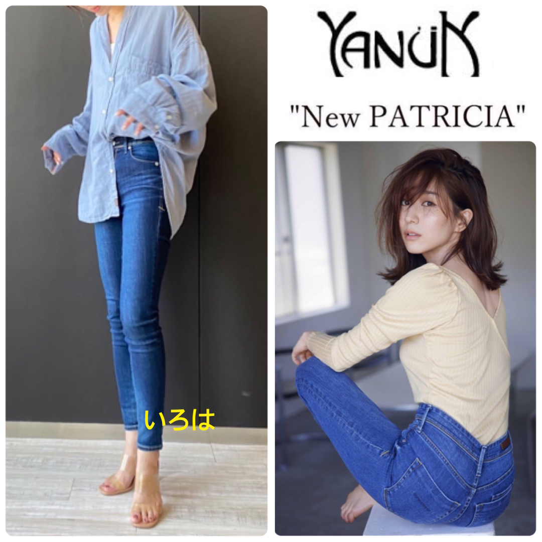 YANUK(ヤヌーク)の27500円☆ヤヌーク NEW パトリシア スキニー デニム 新品　希少21 レディースのパンツ(デニム/ジーンズ)の商品写真