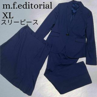 エムエフエディトリアル(m.f.editorial)の美品 m.f.editorial スーツ 3点セット XL セット ネイビー(スーツ)