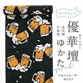 《新品■浴衣反物『優華壇』京友禅捺染◆ビールで乾杯■夏着物■濃鼠◆反24-29》