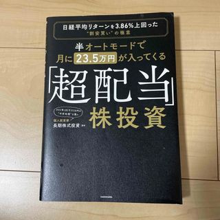 角川書店 - 「超配当」株投資