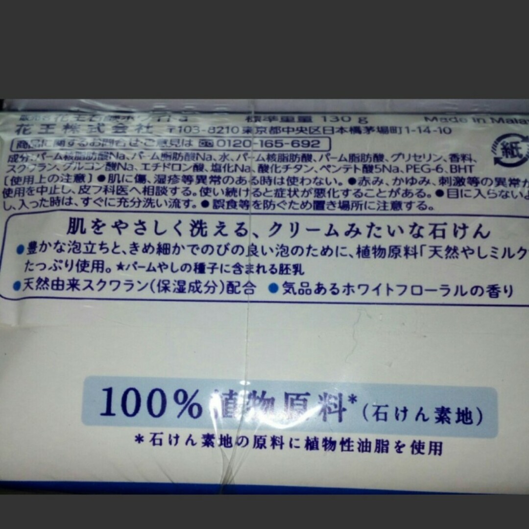 石けん１個　１３０g　バスサイズ　花王ホワイト　石鹸　せっけん コスメ/美容のボディケア(ボディソープ/石鹸)の商品写真