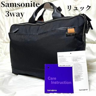 サムソナイト(Samsonite)の【美品】サムソナイト ビジネスバッグ　リュック　バックパック　2気室　3way(バッグパック/リュック)