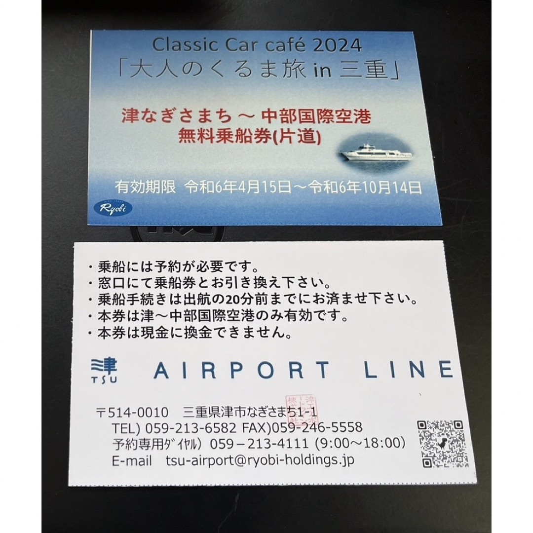 津エアポートラインチケット 片道2枚分 チケットの乗車券/交通券(その他)の商品写真