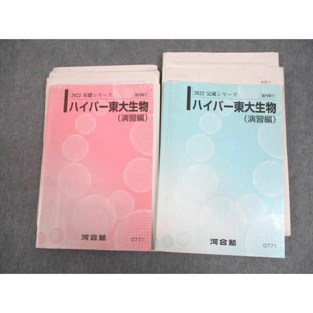 WJ11-112 河合塾 東京大学 ハイパー東大生物(演習編) テキスト WJ11-112 河合塾 東京大学 ハイパー東大生物(演習編) テキスト